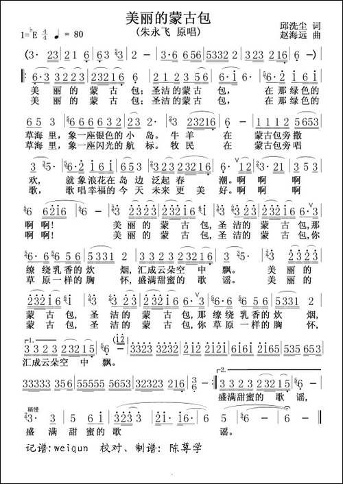 美丽的蒙古包-邱洗尘词-赵海远曲