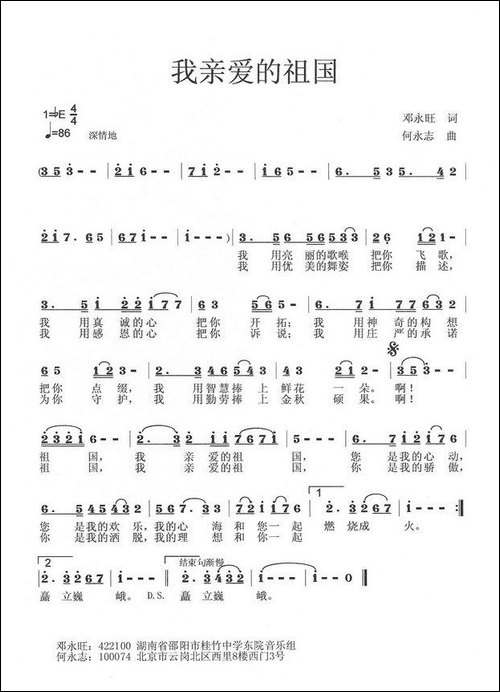 我亲爱的祖国-邓永旺词-何永志曲
