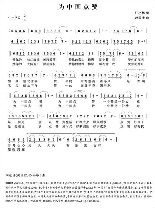 为中国点赞-汪小林词-赵国清曲