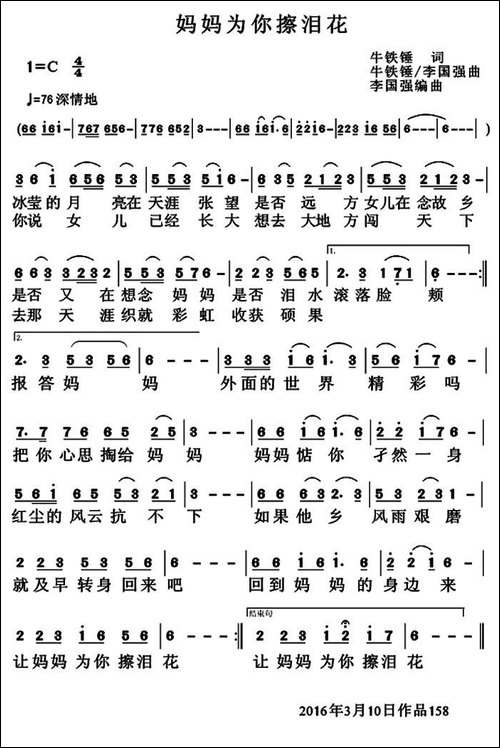 妈妈为你擦泪花