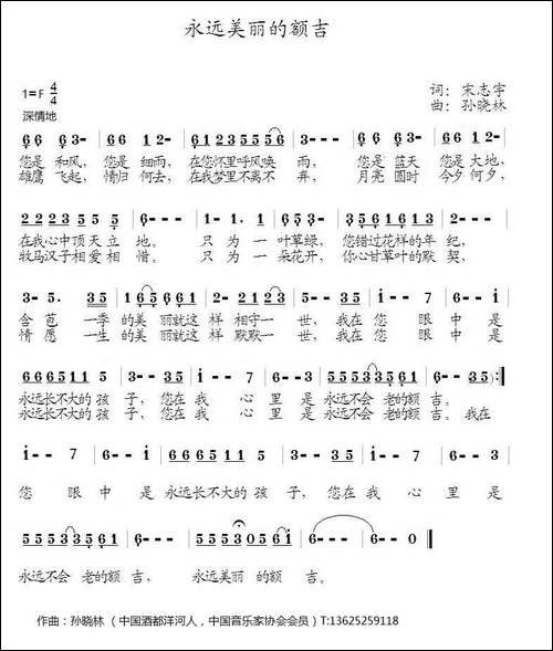 永远美丽的额吉