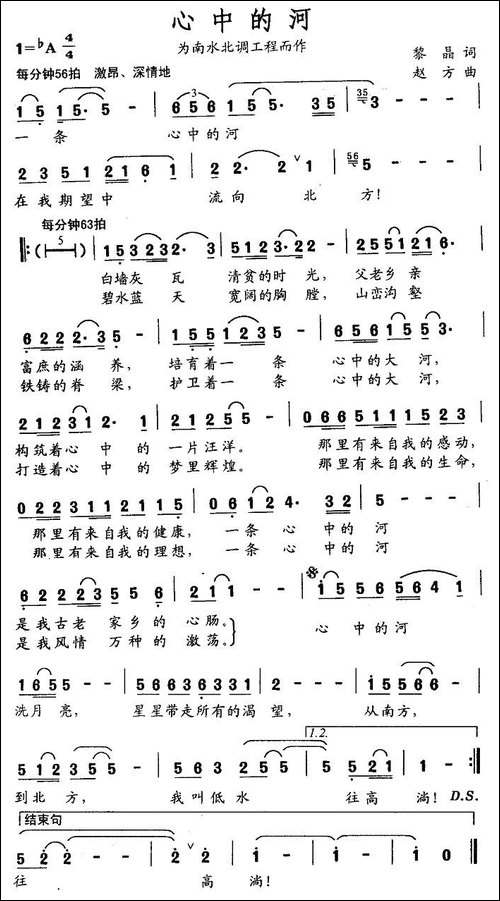 心中的河——为南水北调而作