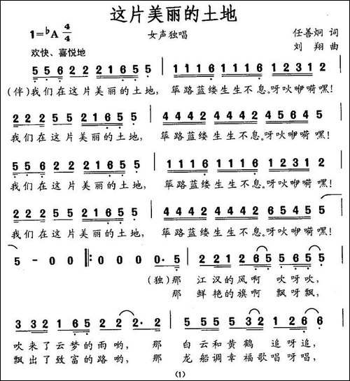 这片美丽的土地