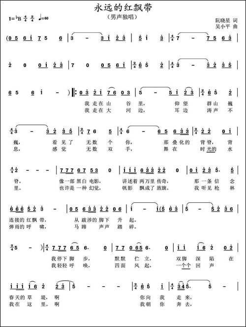 永远的红飘带-阮晓星词-吴小平曲
