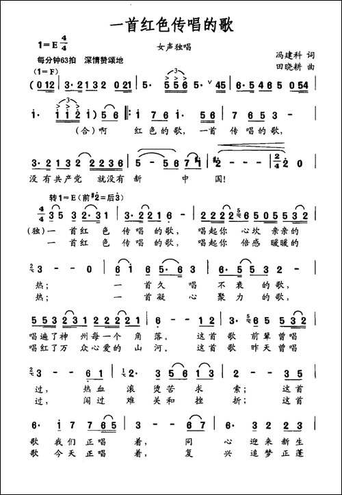 一首红色传唱的歌-冯建科词-田晓耕曲