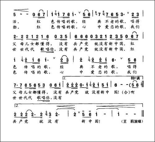 一首红色传唱的歌-冯建科词-田晓耕曲