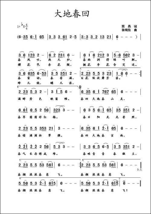 大地春回-蒋燕词-张纯位曲