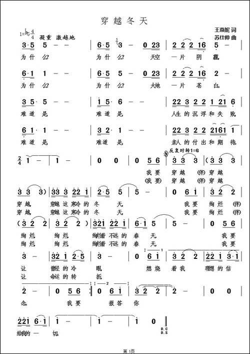 穿越冬天