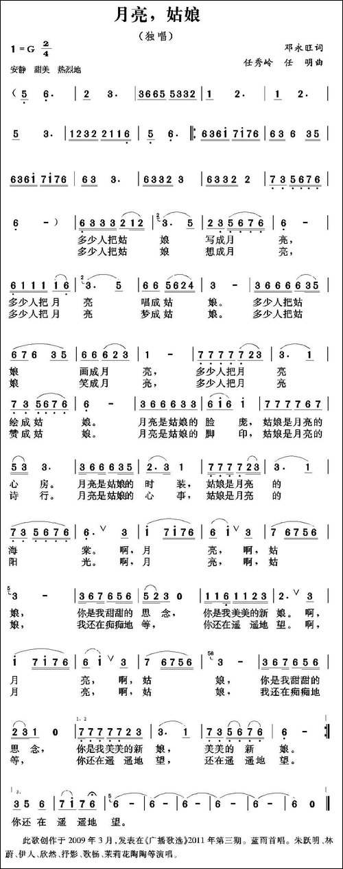 月亮，姑娘-邓永旺词-任秀岭曲