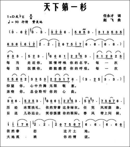 天下第一杉
