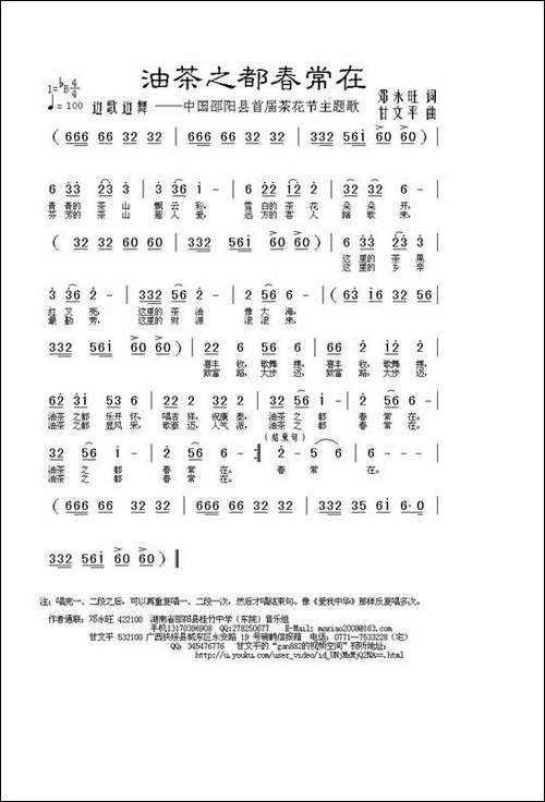 油茶之都春常在