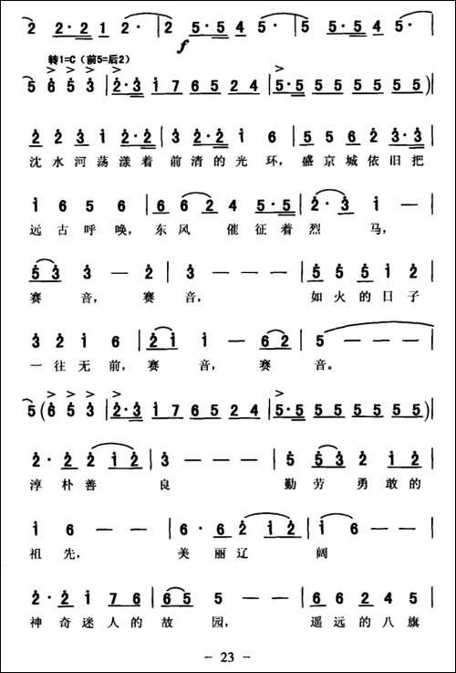 八旗随想