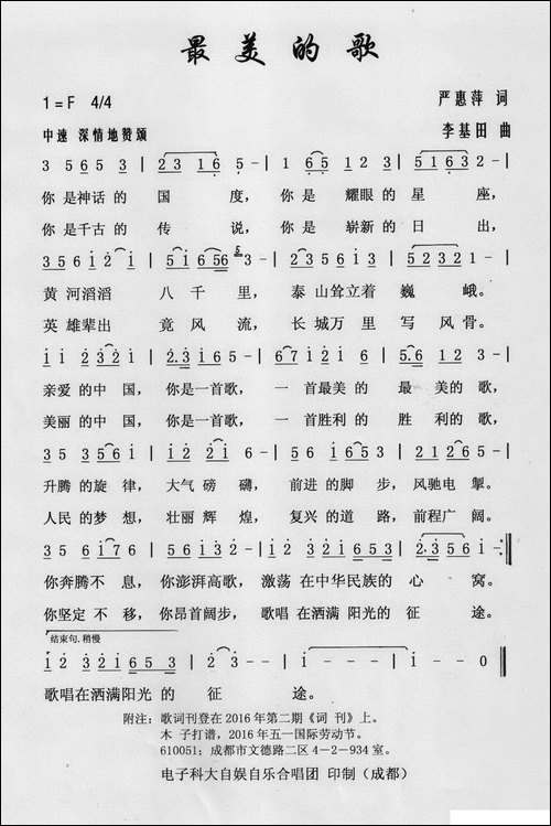 最美的歌-严惠萍词-李基田曲
