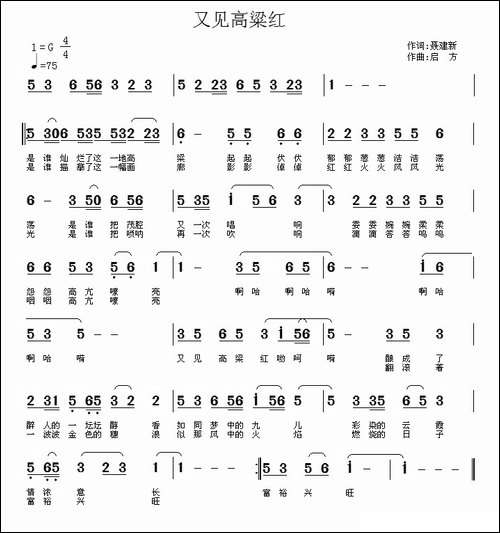 又见高粱红-聂建新词-启方曲