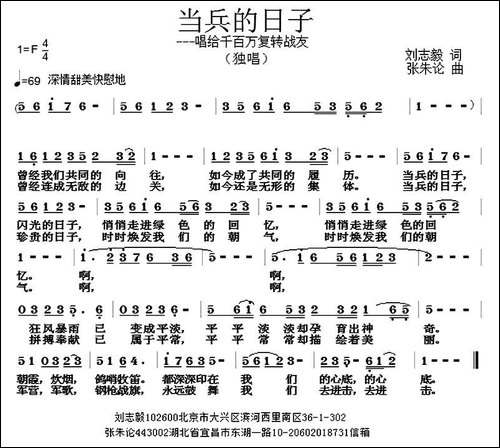 当兵的日子-刘志毅词-张朱论曲