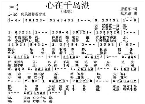 心在千岛湖