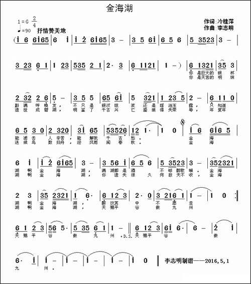 金海湖