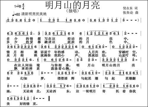 明月山的月亮-倪永东词-张朱论曲