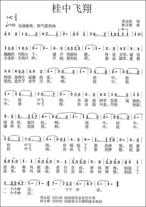 桂中飞翔-邓永旺词-林文彬曲