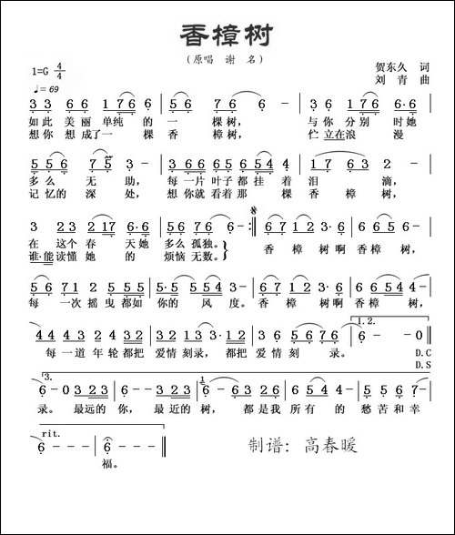 香樟树