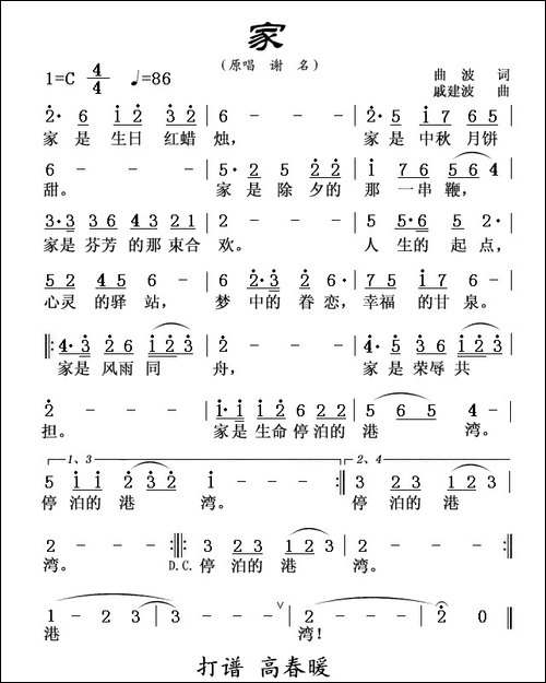 家-曲波词-戚建波曲