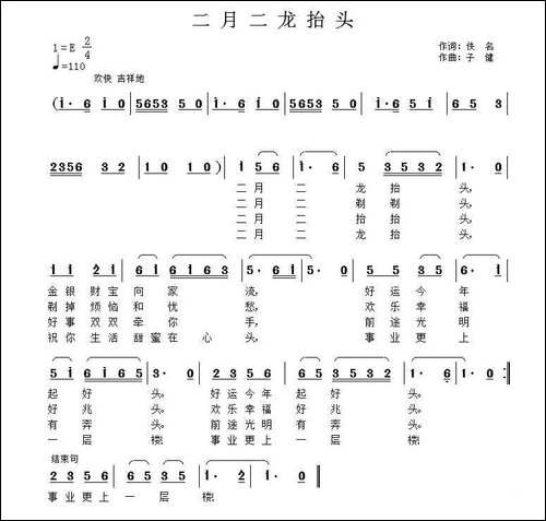 二月二龙抬头