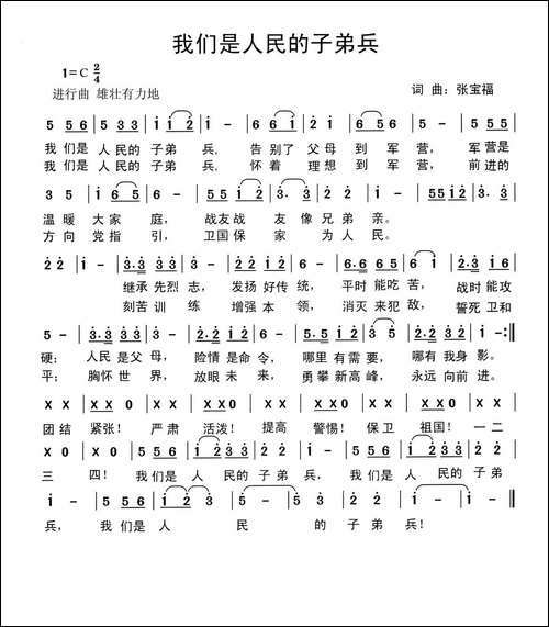 我们是人民的子弟兵