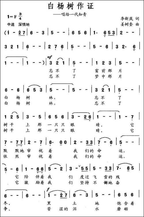 白杨树作证