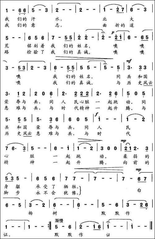 白杨树作证