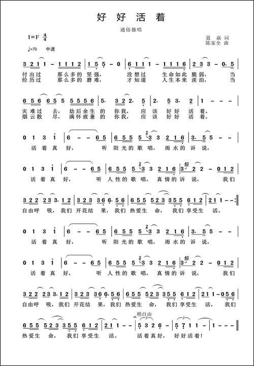 好好活着-聂焱词-陈家全曲