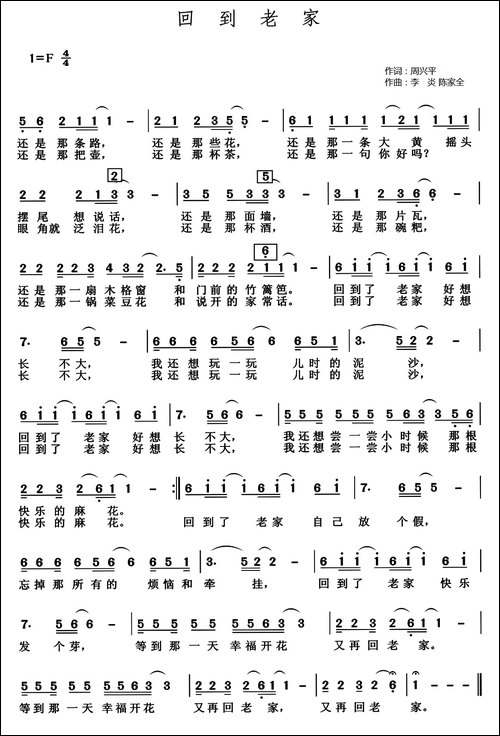 回到老家
