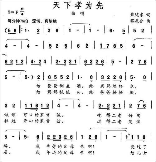 天下孝为先-焦随东词-黎友合曲