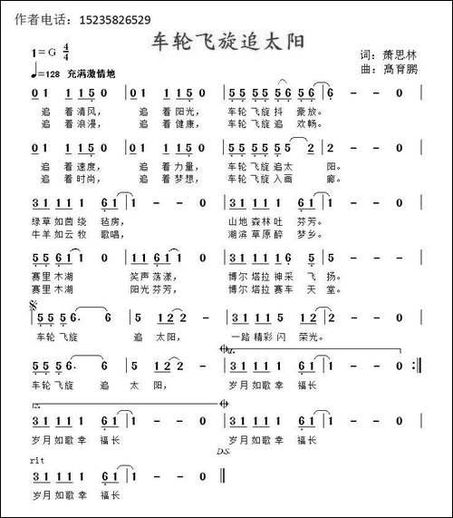 车轮飞旋追太阳
