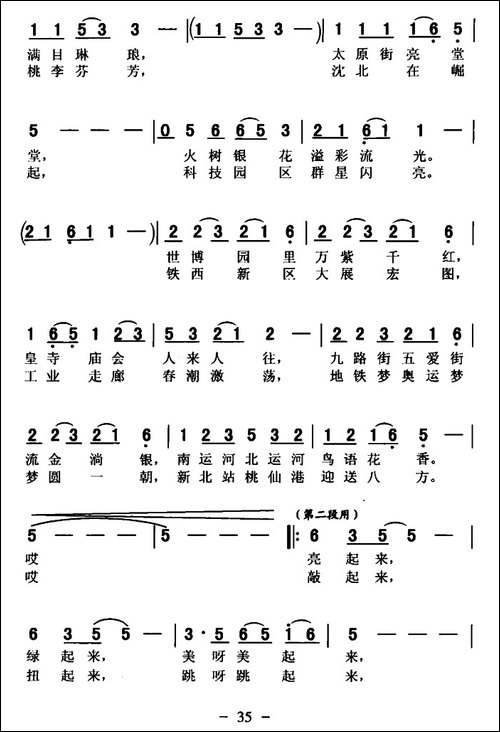 歌唱新沈阳