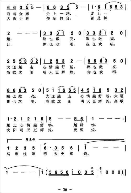歌唱新沈阳