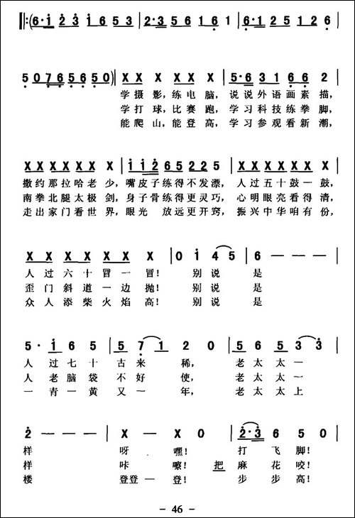 潇潇洒洒老大妈-
