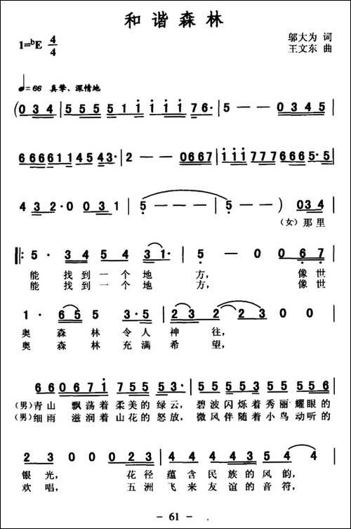 和谐森林
