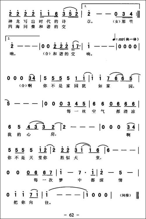 和谐森林