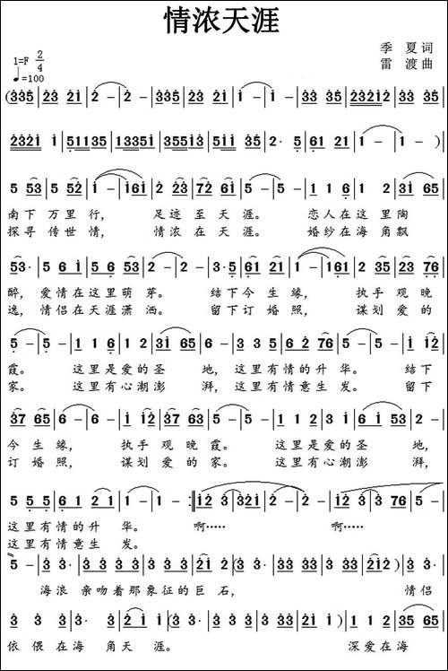 情浓天涯