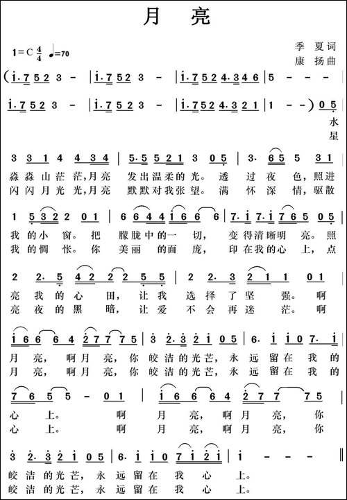 月亮-季夏词-康杨曲