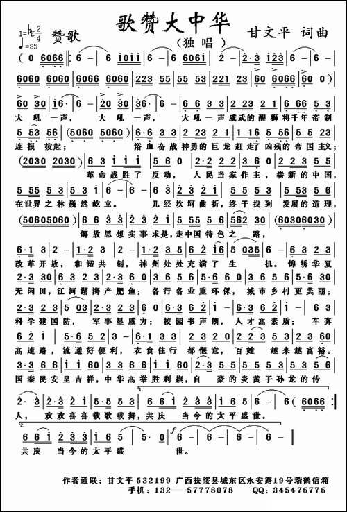 歌赞大中华