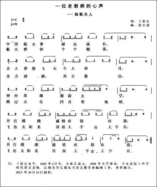 一位老教师的心声-致航天人
