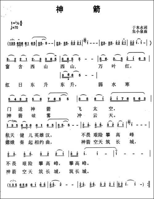 神箭