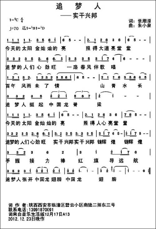 追梦人-实干兴邦