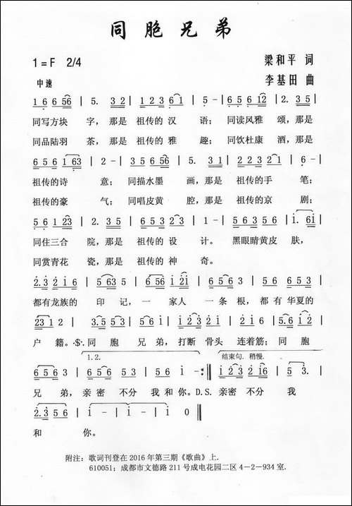 同胞兄弟-梁和平词-李基田曲