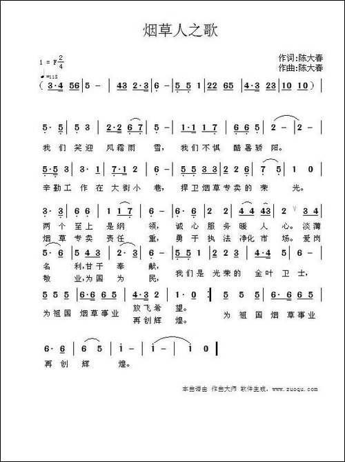 烟草人之歌