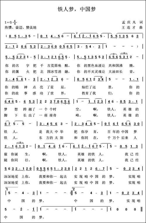 铁人梦，中国梦