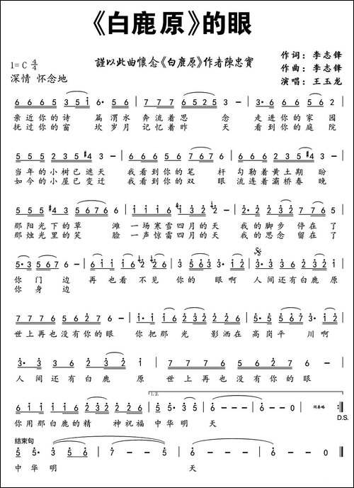 《白鹿原》的眼