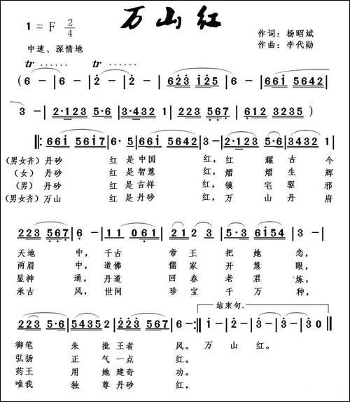 万山红