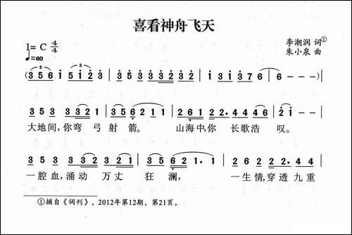 喜看神州飞天